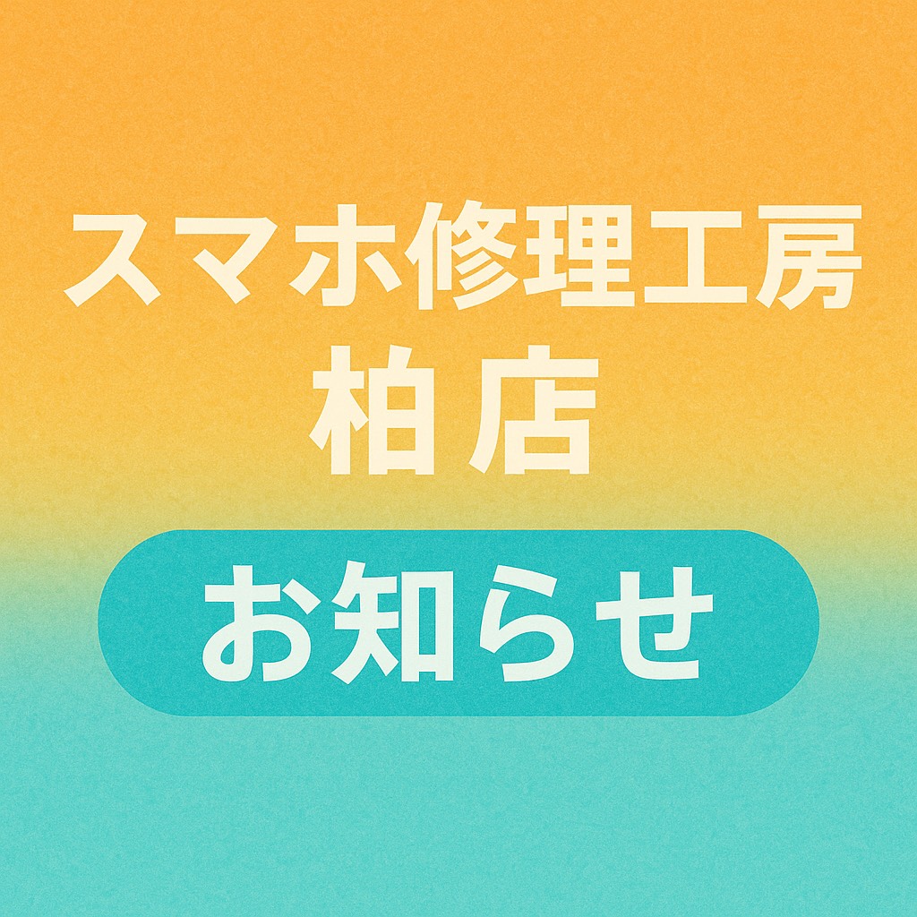iPhone修理していただいた方限定！3000円相当のガラスフィルム無料貼り付けキャンペーン中☆